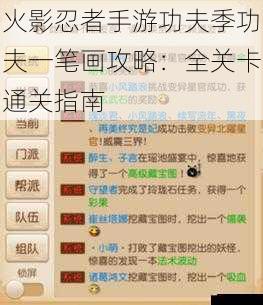 火影忍者手游功夫季功夫一笔画攻略：全关卡通关指南