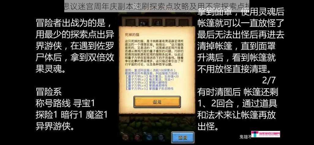 不思议迷宫周年庆副本速刷探索点攻略及用不完探索点技巧