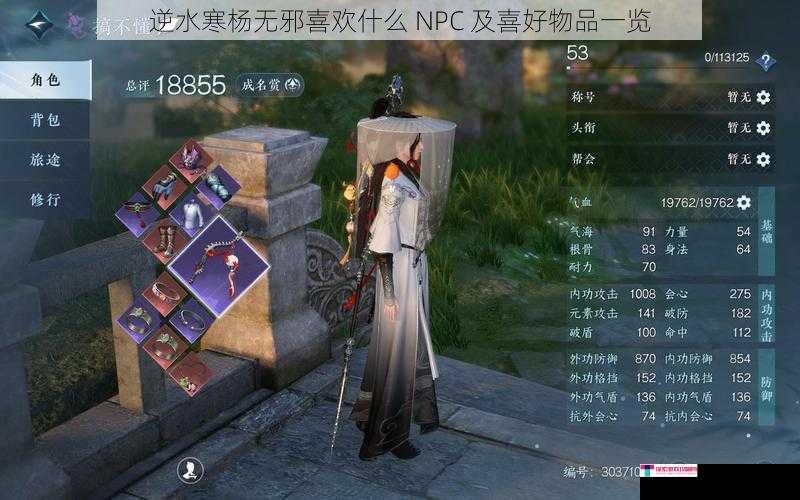 逆水寒杨无邪喜欢什么 NPC 及喜好物品一览