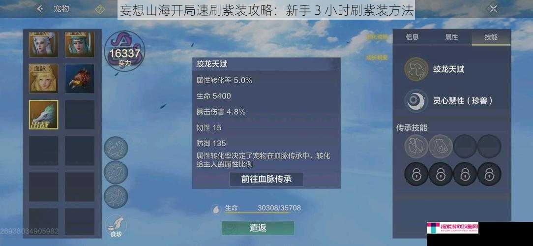 妄想山海开局速刷紫装攻略：新手 3 小时刷紫装方法