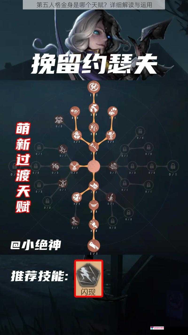 第五人格金身是哪个天赋？详细解读与运用