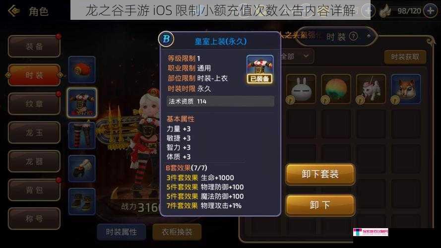 龙之谷手游 iOS 限制小额充值次数公告内容详解