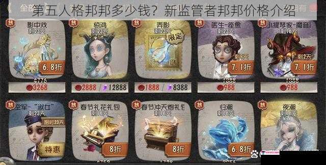 第五人格邦邦多少钱？新监管者邦邦价格介绍