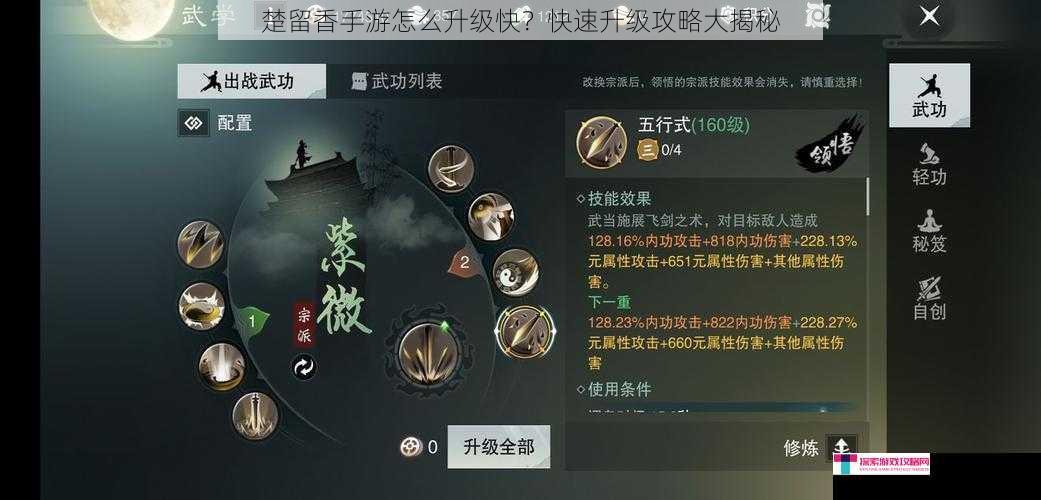 楚留香手游怎么升级快？快速升级攻略大揭秘