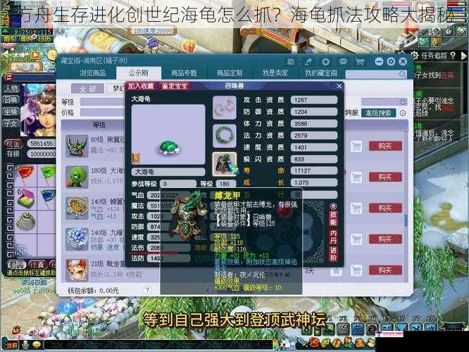 方舟生存进化创世纪海龟怎么抓？海龟抓法攻略大揭秘