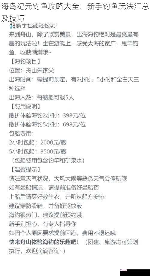 海岛纪元钓鱼攻略大全：新手钓鱼玩法汇总及技巧
