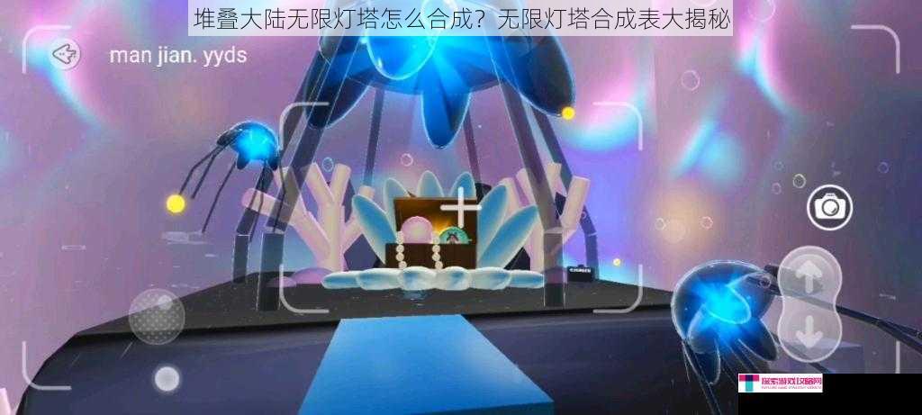 堆叠大陆无限灯塔怎么合成？无限灯塔合成表大揭秘