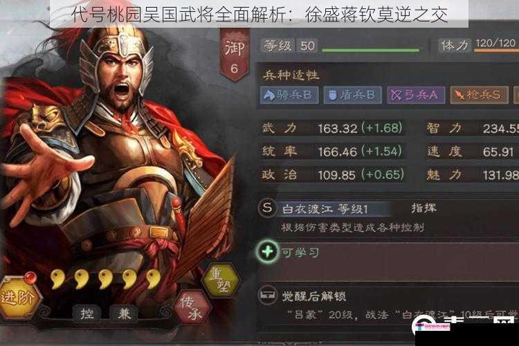 代号桃园吴国武将全面解析：徐盛蒋钦莫逆之交