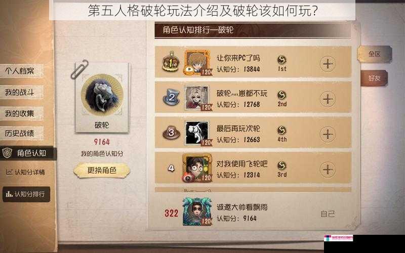 第五人格破轮玩法介绍及破轮该如何玩？