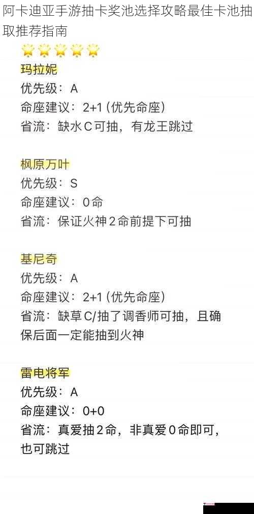 阿卡迪亚手游抽卡奖池选择攻略最佳卡池抽取推荐指南