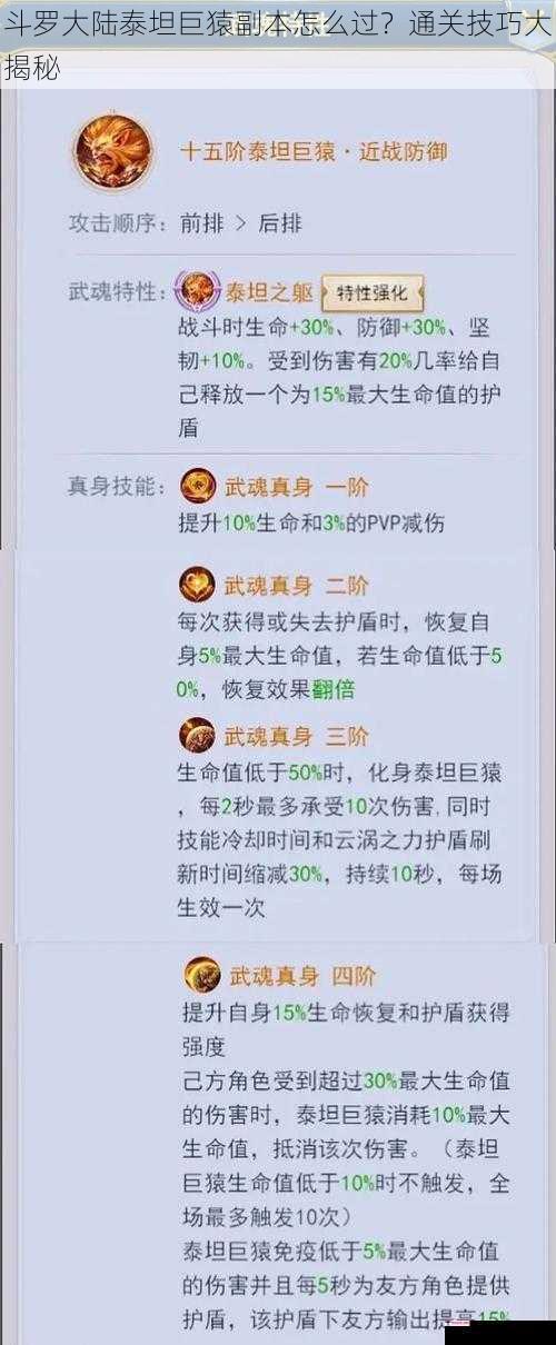 斗罗大陆泰坦巨猿副本怎么过？通关技巧大揭秘