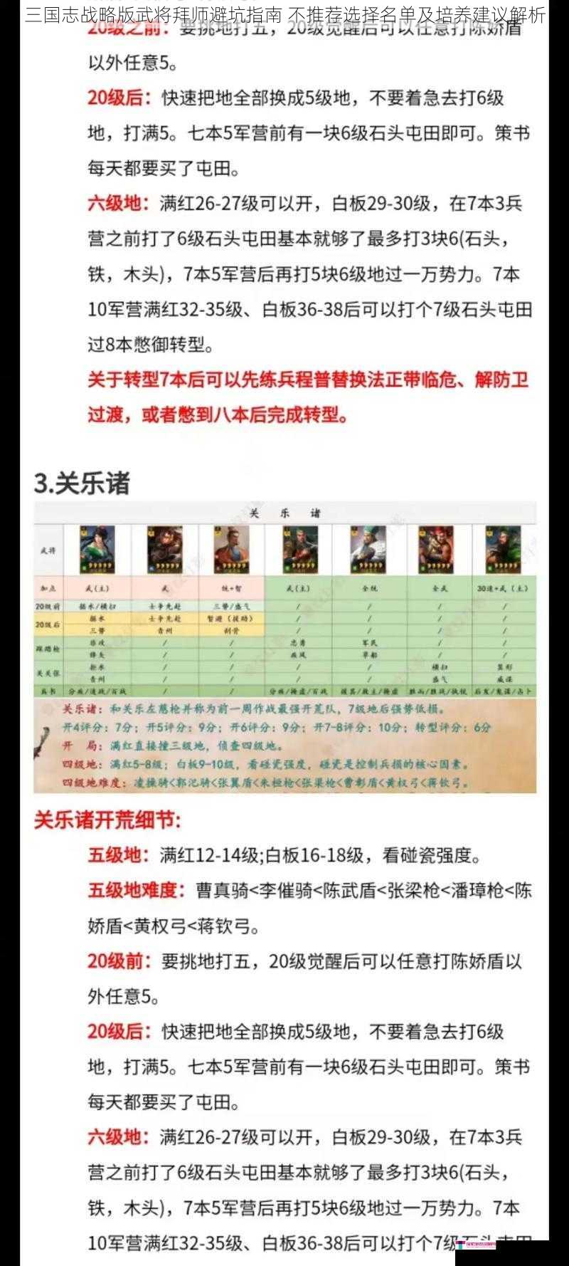 三国志战略版武将拜师避坑指南 不推荐选择名单及培养建议解析