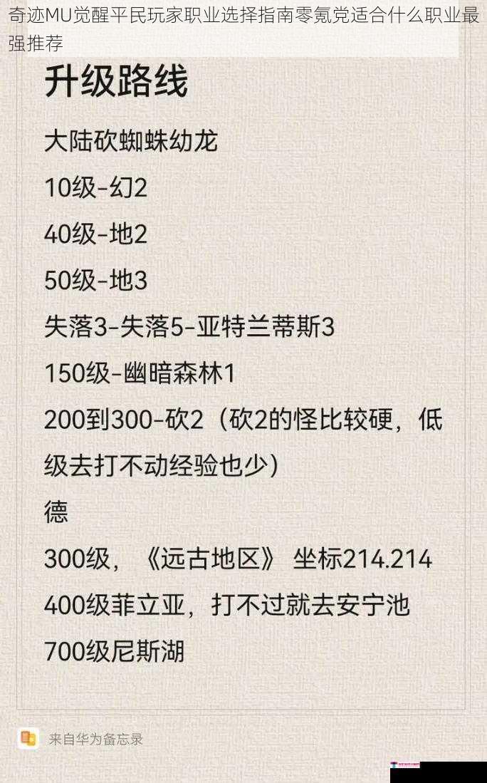 奇迹MU觉醒平民玩家职业选择指南零氪党适合什么职业最强推荐