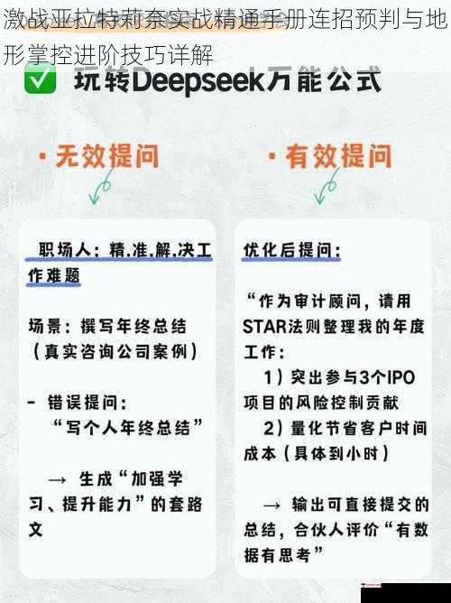 激战亚拉特莉奈实战精通手册连招预判与地形掌控进阶技巧详解