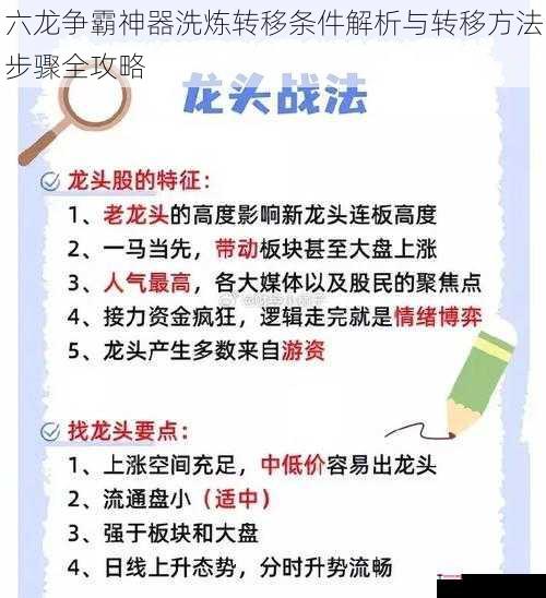 六龙争霸神器洗炼转移条件解析与转移方法步骤全攻略