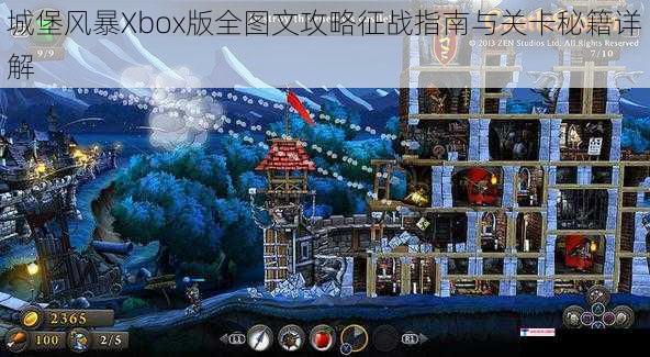 城堡风暴Xbox版全图文攻略征战指南与关卡秘籍详解