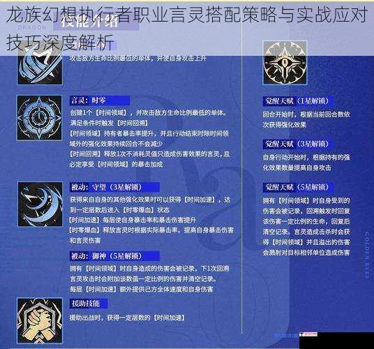 龙族幻想执行者职业言灵搭配策略与实战应对技巧深度解析