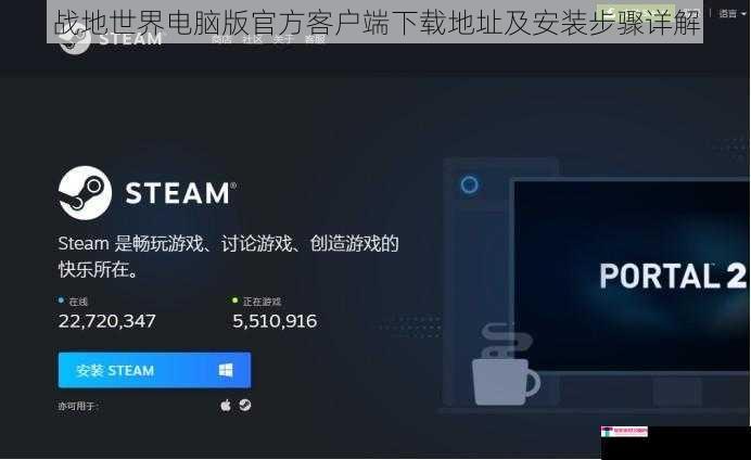 战地世界电脑版官方客户端下载地址及安装步骤详解