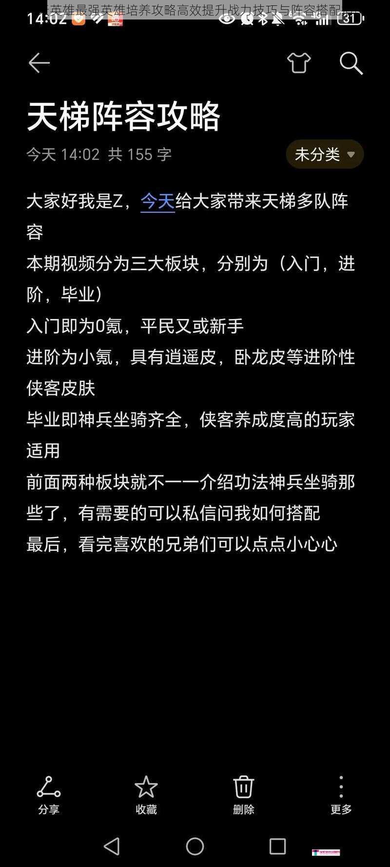 天天英雄最强英雄培养攻略高效提升战力技巧与阵容搭配指南