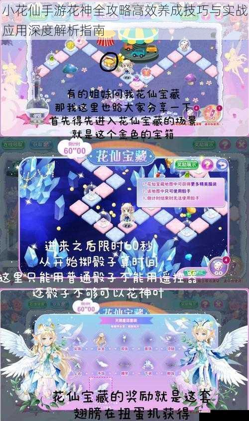 小花仙手游花神全攻略高效养成技巧与实战应用深度解析指南