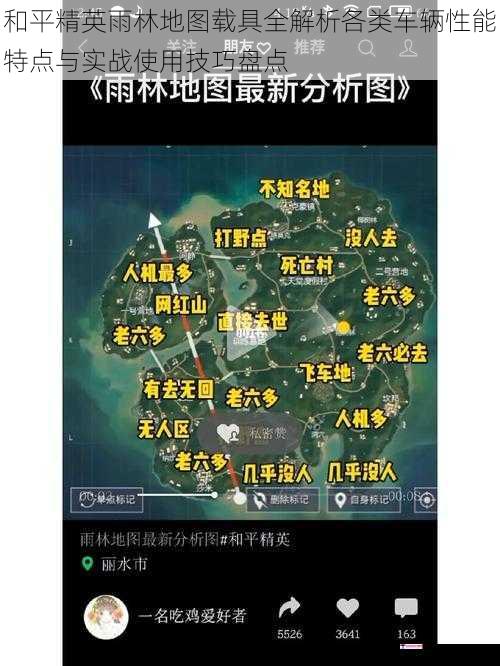 和平精英雨林地图载具全解析各类车辆性能特点与实战使用技巧盘点