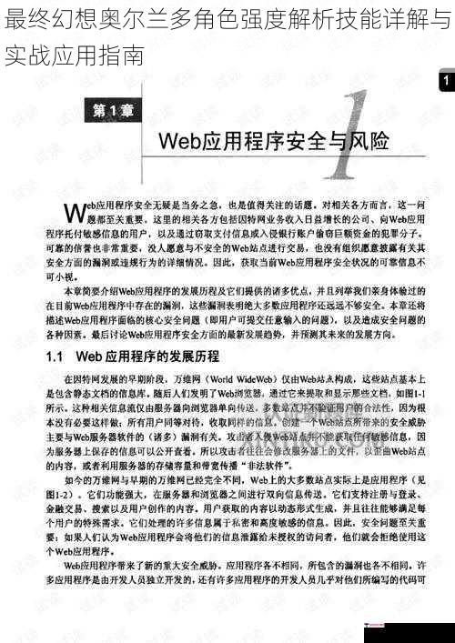 最终幻想奥尔兰多角色强度解析技能详解与实战应用指南