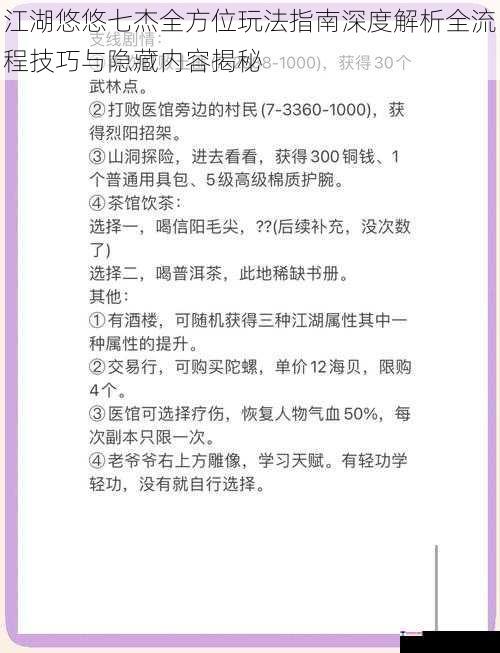 江湖悠悠七杰全方位玩法指南深度解析全流程技巧与隐藏内容揭秘