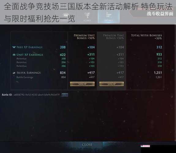 全面战争竞技场三国版本全新活动解析 特色玩法与限时福利抢先一览