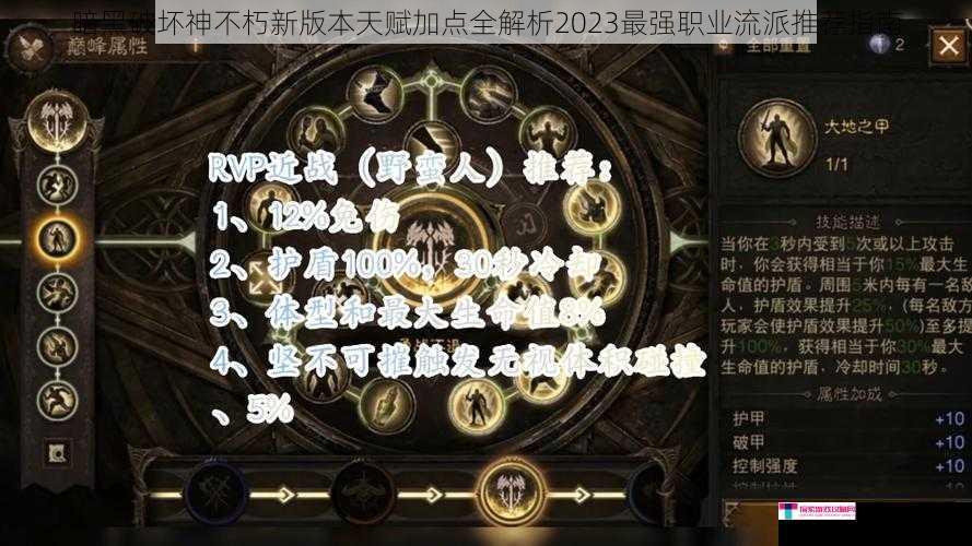 暗黑破坏神不朽新版本天赋加点全解析2023最强职业流派推荐指南