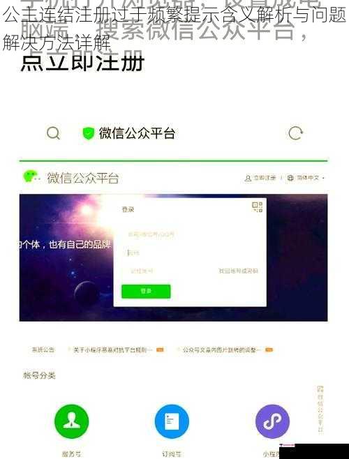 公主连结注册过于频繁提示含义解析与问题解决方法详解