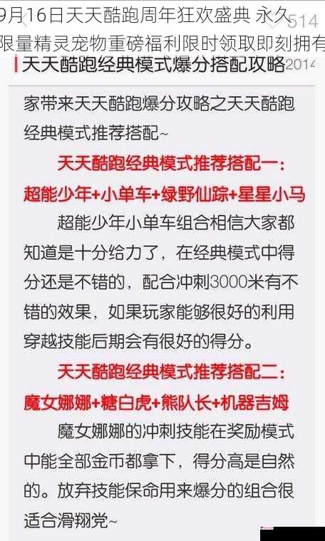 9月16日天天酷跑周年狂欢盛典 永久限量精灵宠物重磅福利限时领取即刻拥有