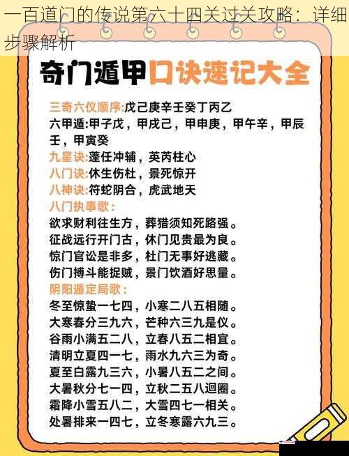 一百道门的传说第六十四关过关攻略：详细步骤解析