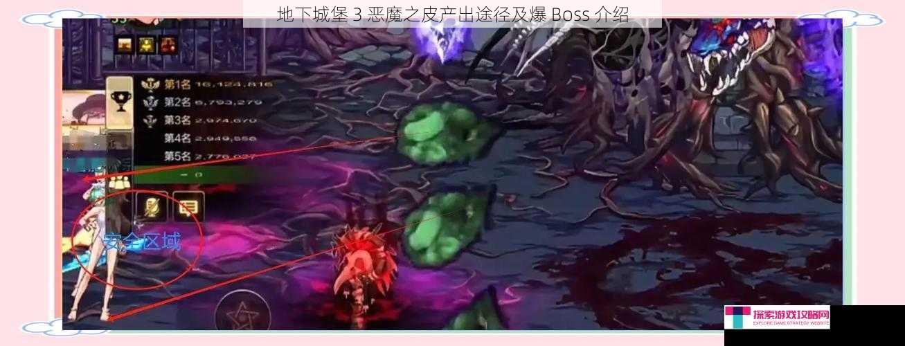 地下城堡 3 恶魔之皮产出途径及爆 Boss 介绍