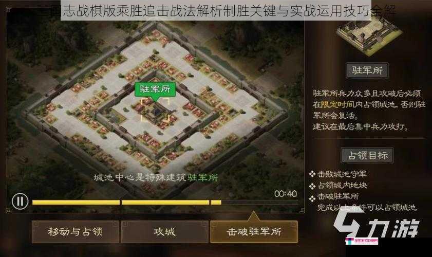 三国志战棋版乘胜追击战法解析制胜关键与实战运用技巧全解