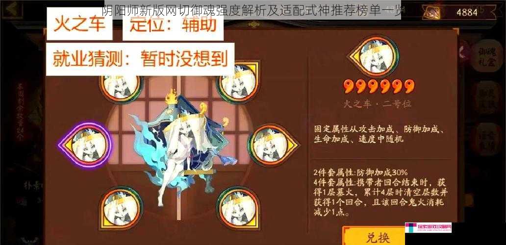 阴阳师新版网切御魂强度解析及适配式神推荐榜单一览