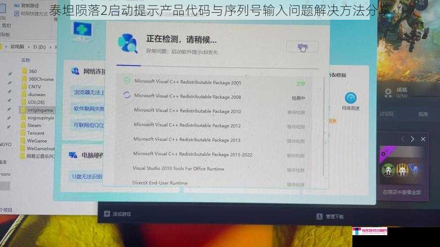 泰坦陨落2启动提示产品代码与序列号输入问题解决方法分享