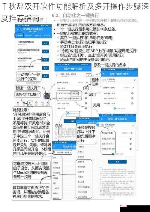 千秋辞双开软件功能解析及多开操作步骤深度推荐指南