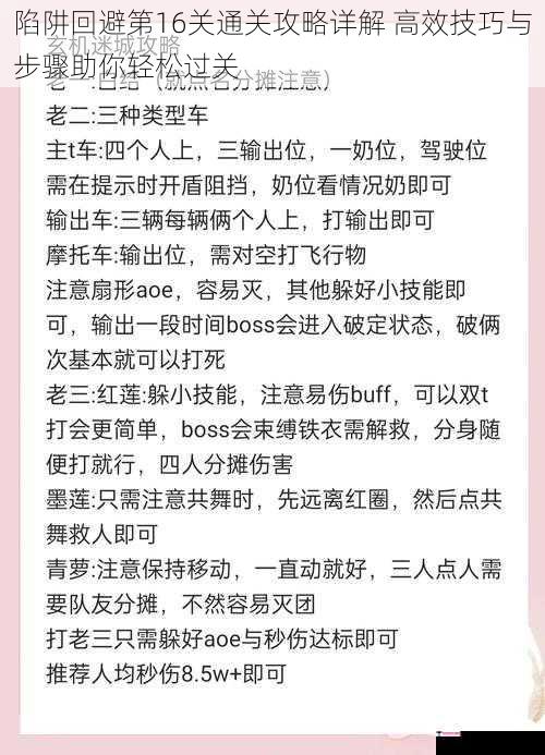 陷阱回避第16关通关攻略详解 高效技巧与步骤助你轻松过关