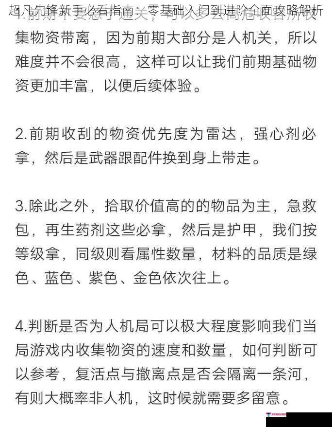 超凡先锋新手必看指南：零基础入门到进阶全面攻略解析