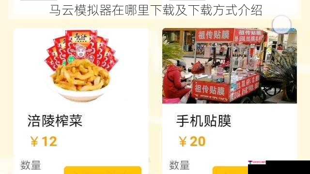 马云模拟器在哪里下载及下载方式介绍