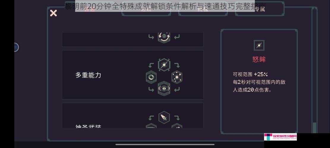 黎明前20分钟全特殊成就解锁条件解析与速通技巧完整指南