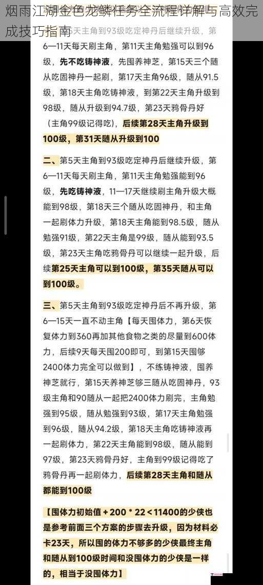 烟雨江湖金色龙鳞任务全流程详解与高效完成技巧指南