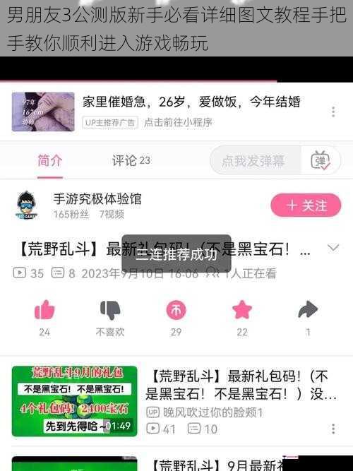 男朋友3公测版新手必看详细图文教程手把手教你顺利进入游戏畅玩