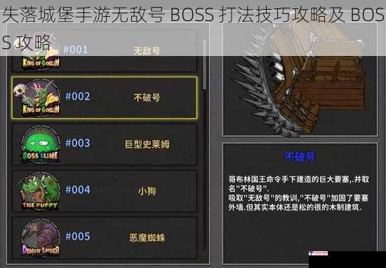 失落城堡手游无敌号 BOSS 打法技巧攻略及 BOSS 攻略