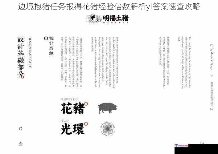 边境抱猪任务报得花猪经验倍数解析yl答案速查攻略