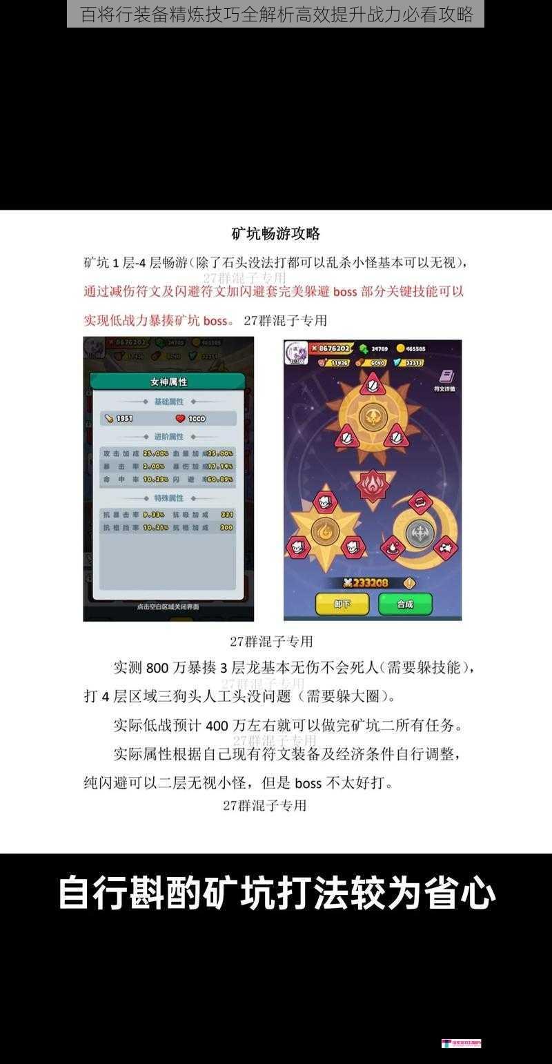 百将行装备精炼技巧全解析高效提升战力必看攻略