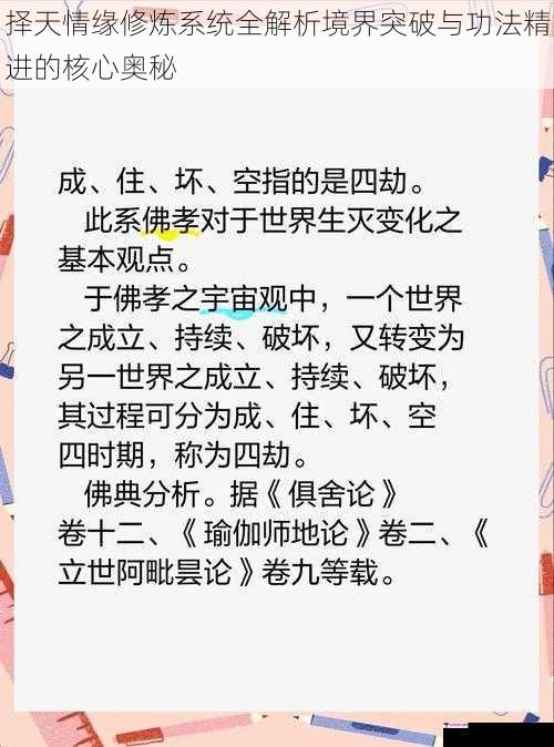 择天情缘修炼系统全解析境界突破与功法精进的核心奥秘