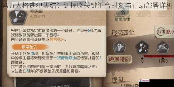 第五人格逃犯集结计划揭晓关键汇合时刻与行动部署详析