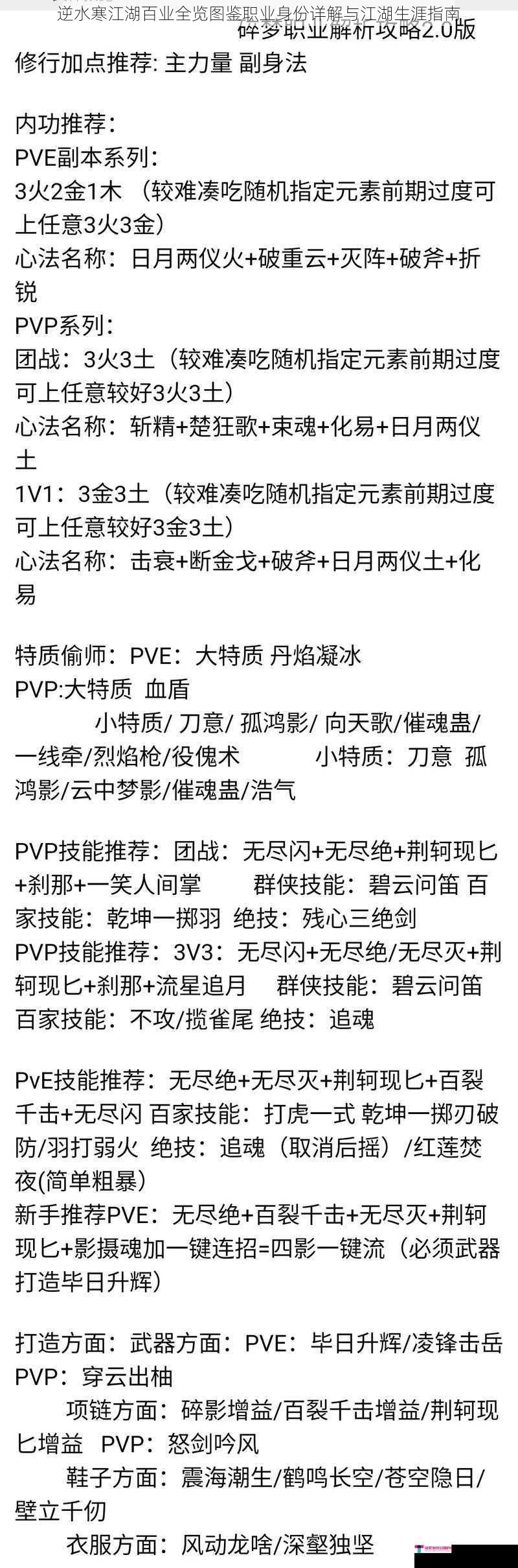 逆水寒江湖百业全览图鉴职业身份详解与江湖生涯指南