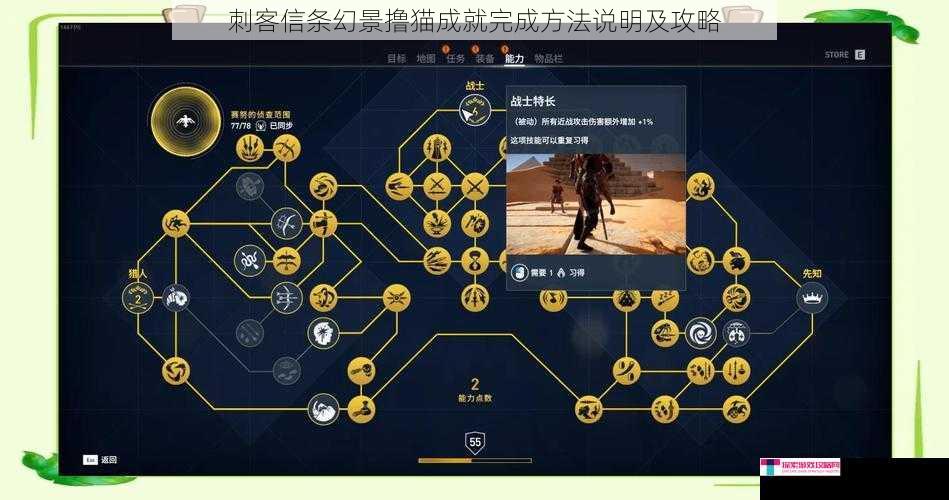 刺客信条幻景撸猫成就完成方法说明及攻略